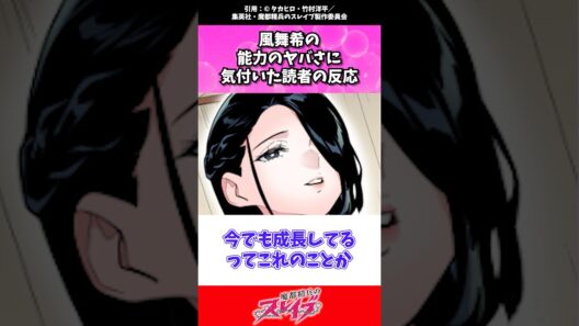 風舞希の強さに気づいたまとスレ民の反応ww #魔都精兵のスレイブ #まとスレ