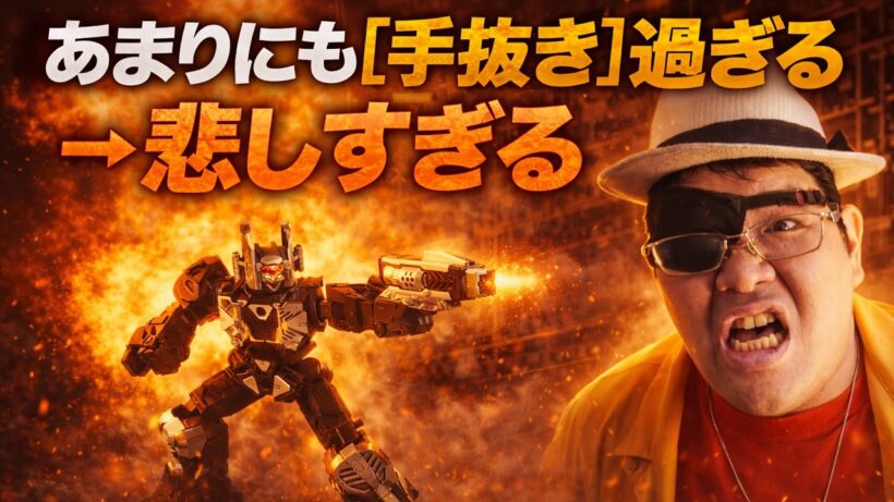 【手抜き過ぎ！ふざけんな！】ミニプラ 超宇宙刑事ギャバン インフィニティキット01 コスモギャバリオン GC-R ＆ ギャバリオンクレーン ＆ ギャバリオンレーザー レビュー バンダイキャンディ 食玩