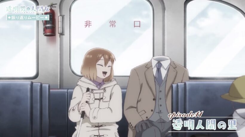 【透明男と人間女】振り返りムービー／第11話「透明人間の里」