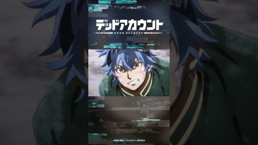 TVアニメ『デッドアカウント』切り抜き動画 #11-1