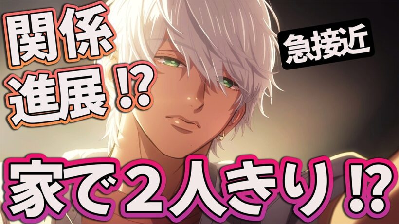 【うるわしの宵の月11話】 王子の家で2人きり!? あのシーンヤバすぎる!! 【アニメ感想】