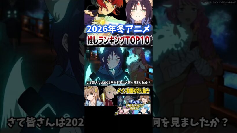 2026年冬アニメ推しランキング #アニメ #anime #アニメ紹介 #アニメ好き #おすすめアニメ #2026年冬アニメ #超かぐや姫 #アルネの事件簿 #地獄先生ぬーべー #デッドアカウント