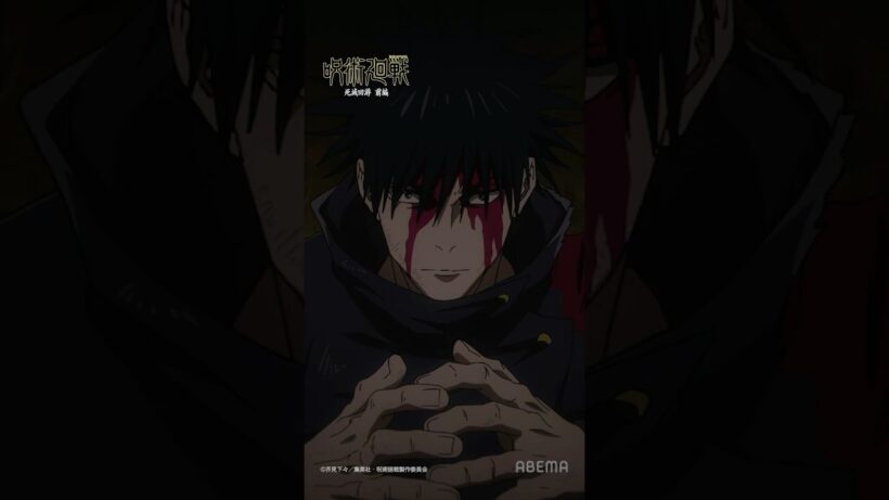 『呪術廻戦』「死滅回游 前編」アベマで無料！