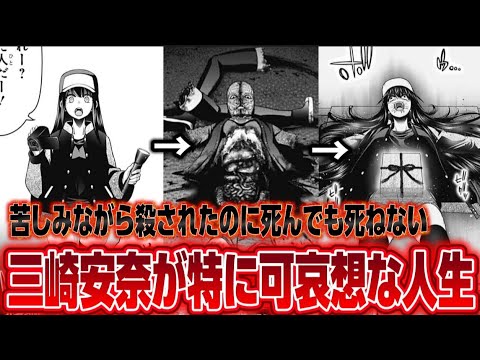 【ダークギャザリング】作中1番可哀想なキャラ！？「三崎安奈」の悲惨すぎる末路が話題に!!!