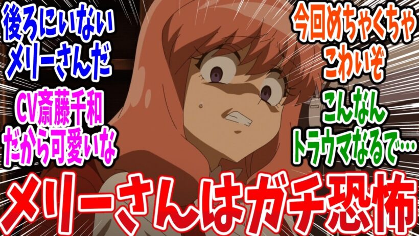 【地獄先生ぬ～べ～】第24話 感想・反応集 メリーさんのカラダ探し【2025年版】