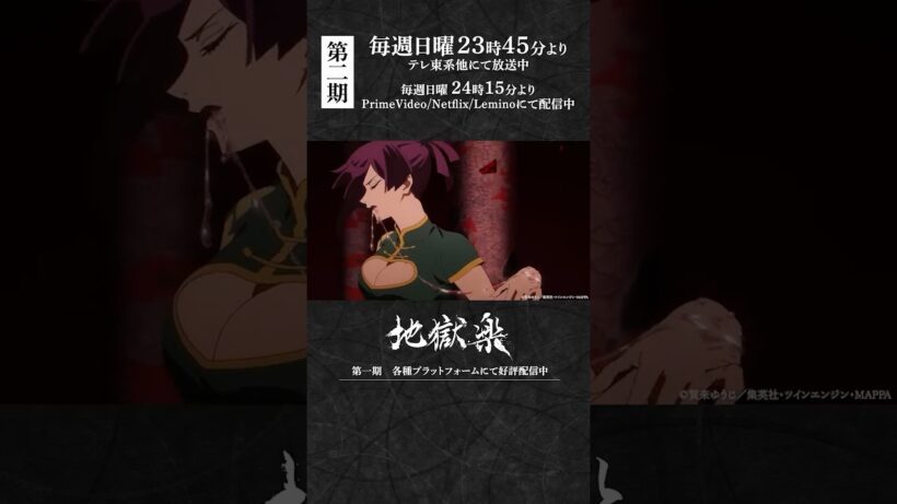「まだまだあるぞ。おヌシを殺せる忍術も」｜『#地獄楽』第二十四話「儚（はかなさ）と火」より