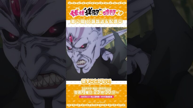 #姫様拷問の時間です　●～*第2期 ショート＼……アニメに興味あるとは限らない／