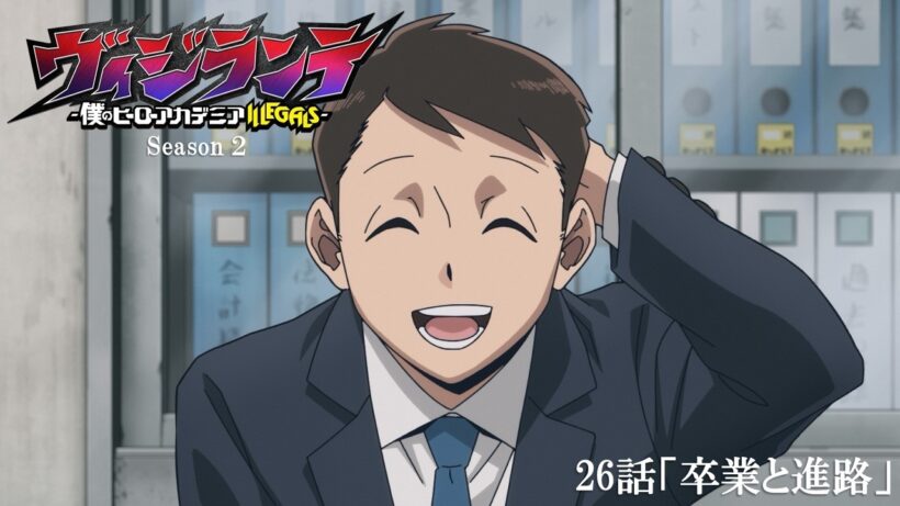 【次回予告】『ヴィジランテ』第2期最終話 (第26話)「卒業と進路」3月30日放送！ | TVアニメ『ヴィジランテ -僕のヒーローアカデミア ILLEGALS-』毎週月曜22:00より放送中！
