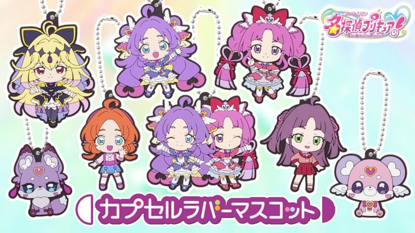 【ガシャポン】名探偵プリキュア！ カプセルラバーマスコット　全8種レビュー！