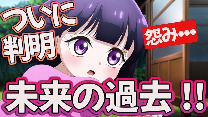 【カヤコワ 11話】 未来の過去ついに判明!! この怨みヤバすぎる… 【カヤちゃんはコワくない アニメ感想】