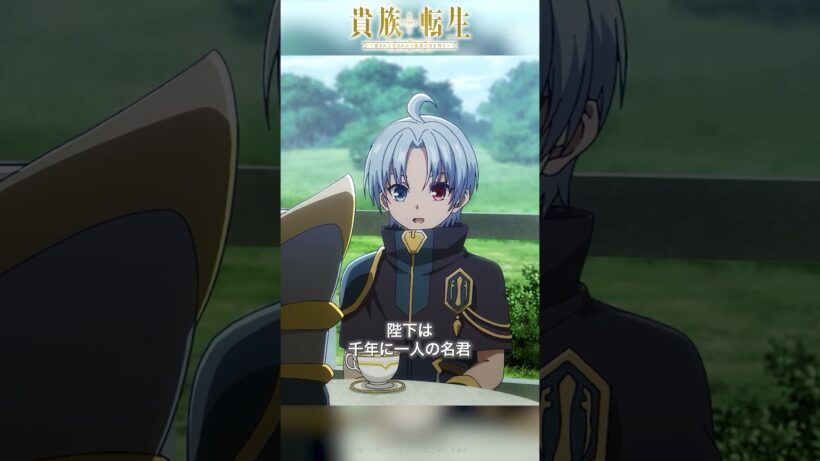 どこまで知っている │TVアニメ『#貴族転生』第11話「廃嫡」