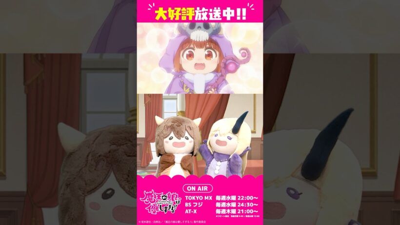 第12話予告「ドゥ様、明日はいよいよ顔見せの儀です」ドゥ（CV：久野美咲）、ジャヒー（CV：大橋彩香）#まおむす