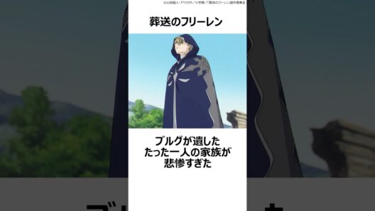 【葬送のフリーレン】ブルグの死後遺された肉親が悲惨すぎた ,#おすすめアニメ ,#葬送のフリーレン ,#フリーレン ,#2026冬アニメ ,#ブルグ ,#ユーベル ,#シュロス ,