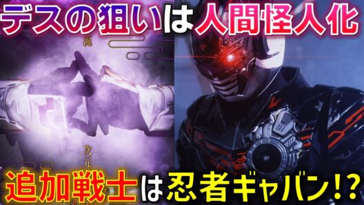 【追加戦士..?】デスギャバンの狙いは人間をエモンズにすること！？追加戦士っぽい情報も解禁..!? まさかの忍者ギャバン!?＜第6話＞感想 考察 反応集【超宇宙刑事ギャバン インフィニティ】