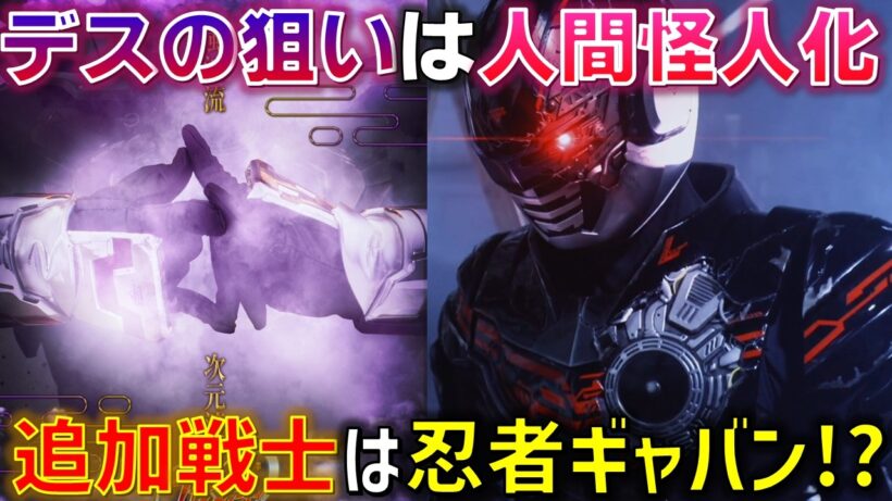 【追加戦士..?】デスギャバンの狙いは人間をエモンズにすること！？追加戦士っぽい情報も解禁..!? まさかの忍者ギャバン!?＜第6話＞感想 考察 反応集【超宇宙刑事ギャバン インフィニティ】