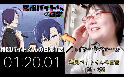 【メンシプ先行】拷問バイトくんの日常1話・2話