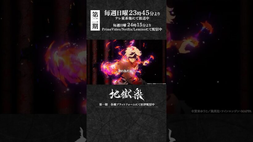 「妻の為だから」｜『#地獄楽』第二十四話「儚（はかなさ）と火」より