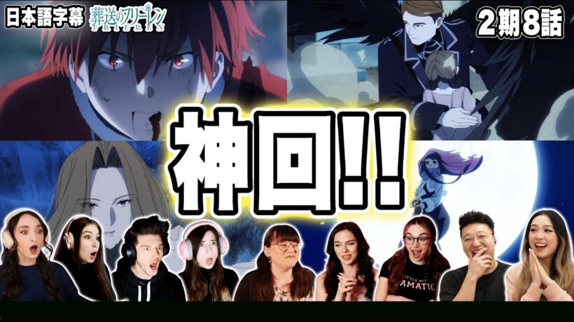 【葬送のフリーレン2期8話】全てが詰まった神回に海外ファン大盛り上がり！【海外の反応】