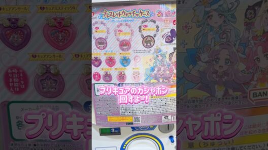 名探偵プリキュアのガシャポン‼️ブレスレットウォッチ&ケース💖#precure #名探偵プリキュア #プリキュア #推し #ガシャポン