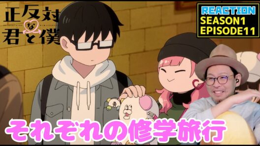 正反対な君と僕 11話 リアクション You and I Are Polar Opposites EPISODE11 REACTION【動画部 totsu】