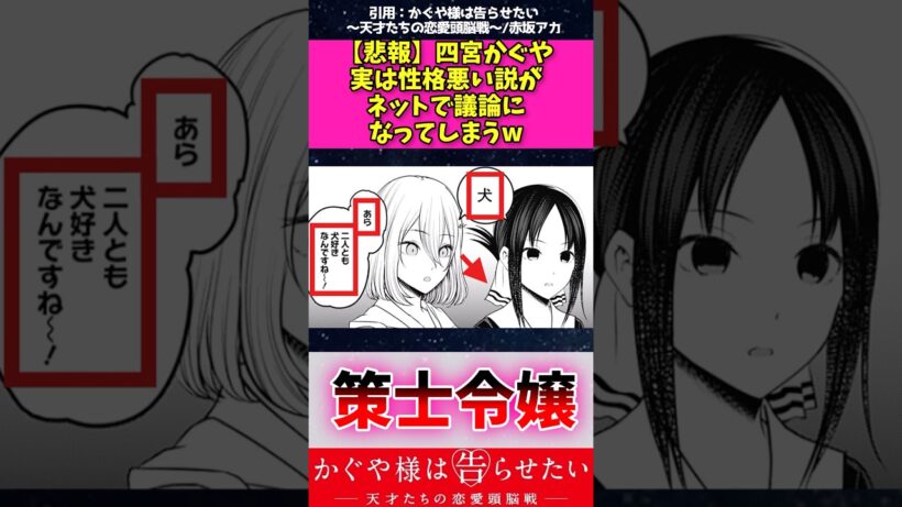 【悲報】四宮かぐや 実は性格悪い説がネットで議論になってしまうw #かぐや様は告らせたい #アニメ #shorts