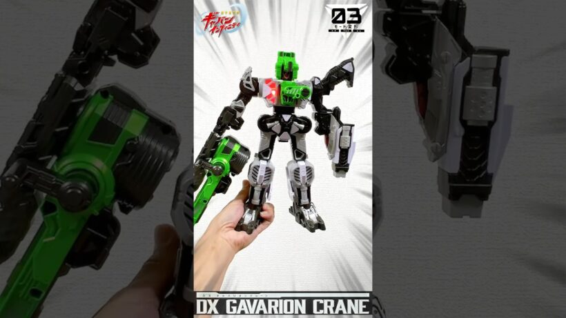 【超宇宙刑事ギャバン インフィニティ】エモルギア(デージョブダン ＆C)をセットした状態でリールを回転させると、エモルギアも合わせて回転。DXギャバリオンクレーン　#shorts