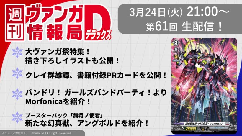 週刊ヴァンガ情報局デラックス ～第61回～