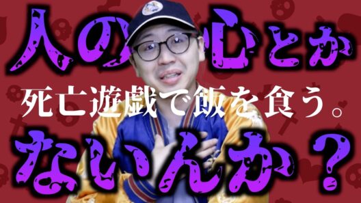 【地獄】なりたくない職業ランキング1位を発表します【死亡遊戯で飯を食う。 / アニメ監督はつらいよ / 2026冬アニメ】