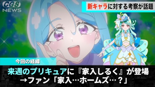プリキュアの最新話に出てくる新キャラ、〇〇〇〇〇かもしれないと話題になるwww