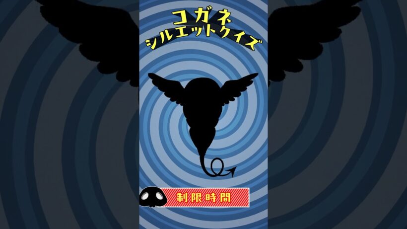 コガネシルエットクイズ第8問!! from『#呪術廻戦 』「#死滅回游 前編」#jujutsukaisen