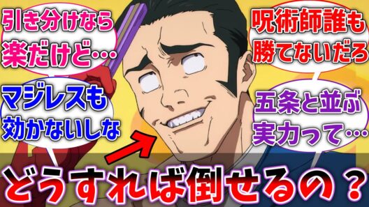 【呪術廻戦】髙羽ってどうすれば倒せるんだ？に対するネットの反応集【ネタバレ注意⚠️】【反応集】