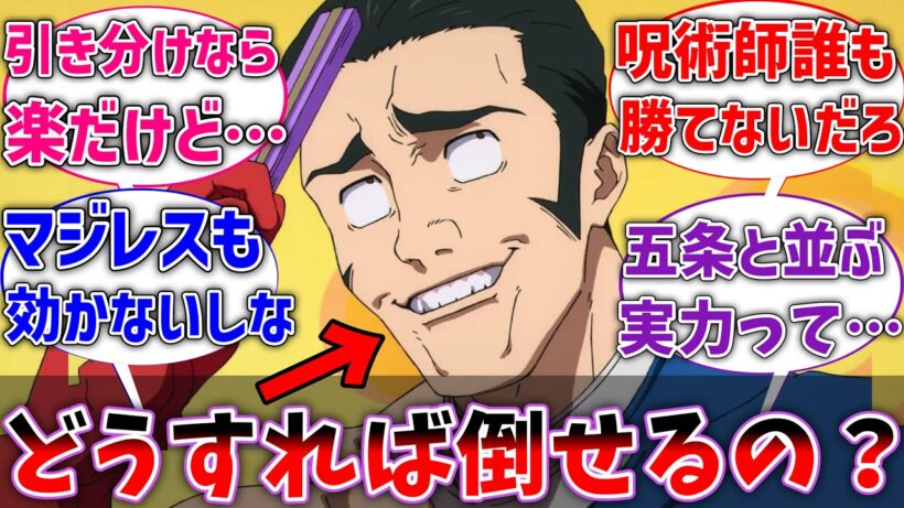 【呪術廻戦】髙羽ってどうすれば倒せるんだ？に対するネットの反応集【ネタバレ注意⚠️】【反応集】