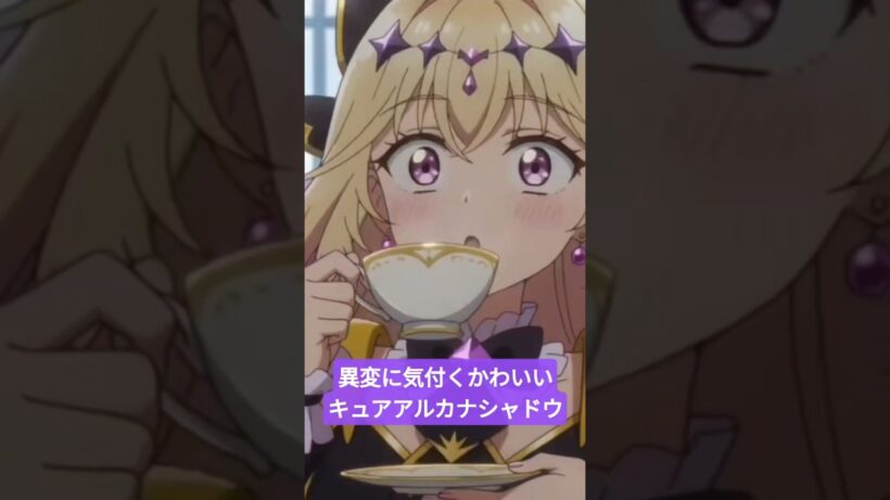 異変に気付くかわいいキュアアルカナシャドウ#名探偵プリキュア #ai #anime #キュアアルカナシャドウ