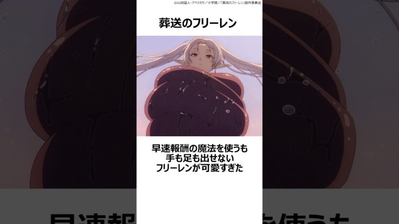 【葬送のフリーレン】早速報酬の魔法を使うも手も足も出せないフリーレンが可愛すぎた ,#おすすめアニメ ,#葬送のフリーレン ,#フリーレン ,#2026冬アニメ ,#シュタルク ,#フェルン ,