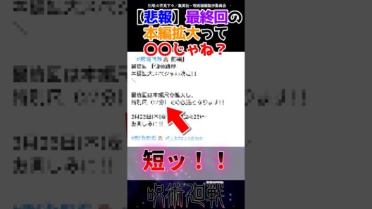 1時間やれよ#呪術廻戦 #死滅回游 #アニメ