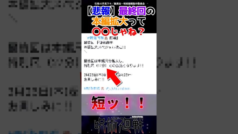 1時間やれよ#呪術廻戦 #死滅回游 #アニメ