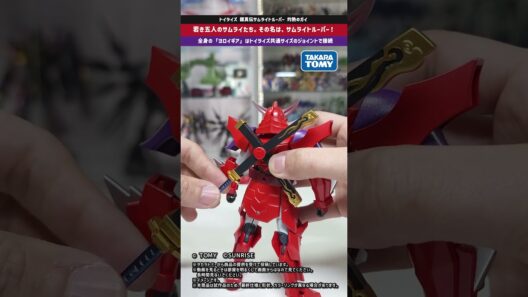 【トイライズ】 ヨロイギア装着！全高約15cmのアクションフィギュア！ トイライズ 鎧真伝サムライトルーパー 灼熱のガイ #tspark  #takaratomy #samuraitroopers