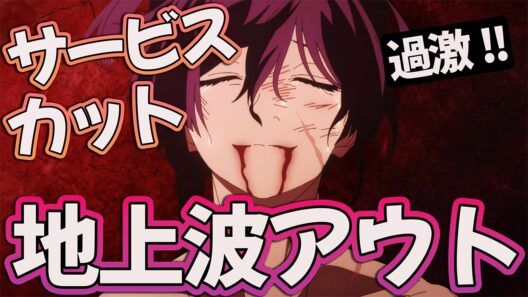 【地獄楽24話】 これ地上波アウトじゃない!? サービスカット来た!! 【アニメ感想】
