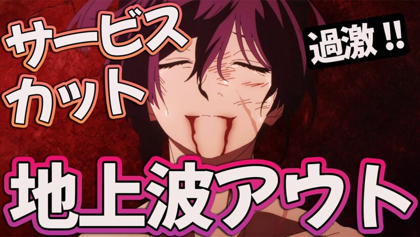 【地獄楽24話】 これ地上波アウトじゃない!? サービスカット来た!! 【アニメ感想】