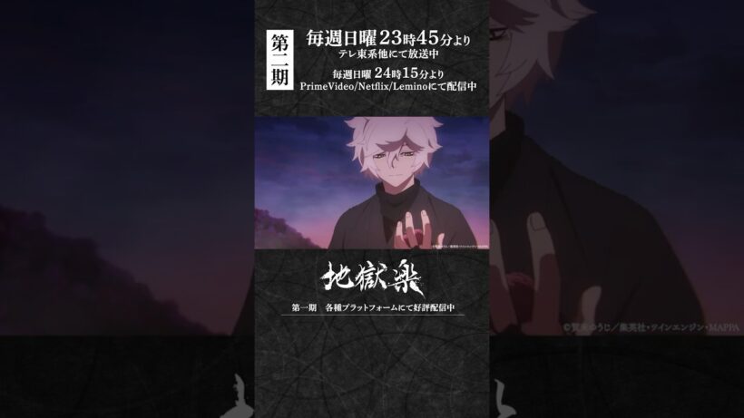 「兄さんは特別だ。諦めろ」｜『#地獄楽』第二十四話「儚（はかなさ）と火」より