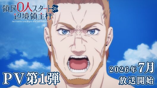 TVアニメ『 #領民０人スタートの辺境領主様 』PV第１弾 ｜ 2026年7月放送決定！