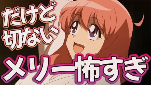 【ぬ～べ～24話】 メリーさん怖すぎる… でも切なすぎるんだが 【アニメ感想】