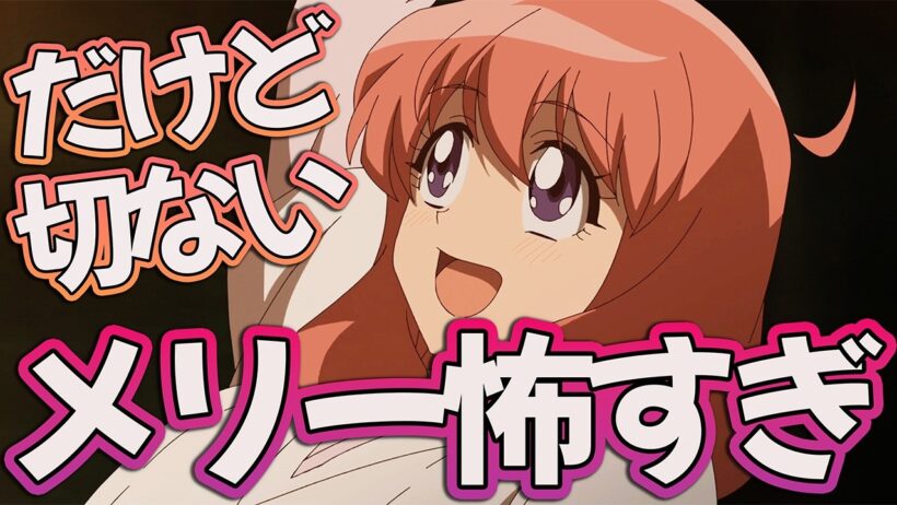 【ぬ～べ～24話】 メリーさん怖すぎる… でも切なすぎるんだが 【アニメ感想】