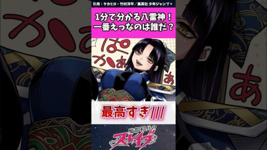 【魔都精兵のスレイブ】1分でわかる八雷神！一番なのは誰だ？！　#魔都精兵のスレイブ #まとスレ