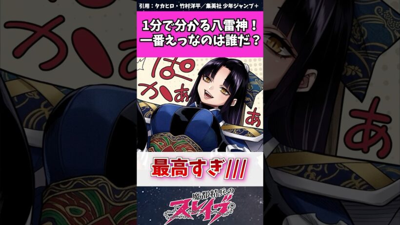 【魔都精兵のスレイブ】1分でわかる八雷神！一番なのは誰だ？！　#魔都精兵のスレイブ #まとスレ