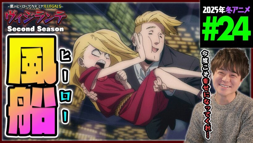 ヴィジランテ 僕のヒーローアカデミア ILLEGALS 2期 24話 アニメリアクション My Hero Academia VIGILANTE Ep 24 Anime Reaction 同時視聴