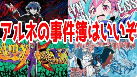 【アルネの事件簿：評価SSS】フリーゲームをこういう丁寧に1クールアニメ化してくれると嬉しいよね…「アルネの事件簿」アニメレビュー【2026年冬アニメ】