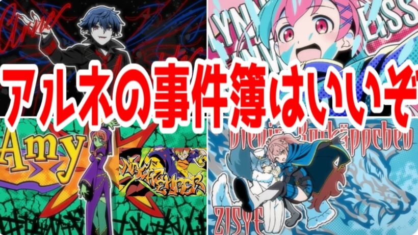 【アルネの事件簿：評価SSS】フリーゲームをこういう丁寧に1クールアニメ化してくれると嬉しいよね…「アルネの事件簿」アニメレビュー【2026年冬アニメ】