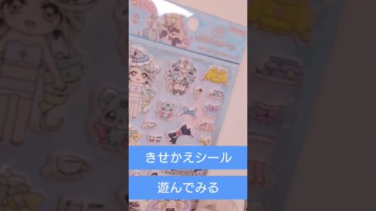 名探偵プリキュアきせかえシール#名探偵プリキュア #きせかえ#シール#かわいい #shorts #キュアエクレール#キュアアルカナ