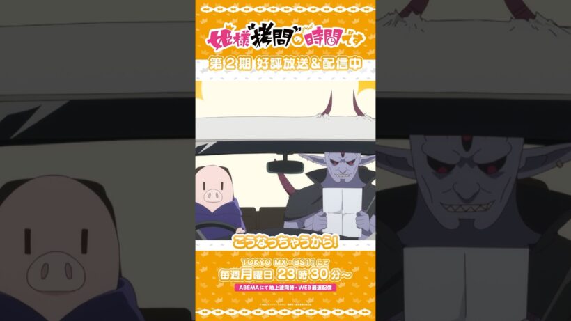 #姫様拷問の時間です　●～*第2期 ショート＼ちゃんとリクライニングしてある……／